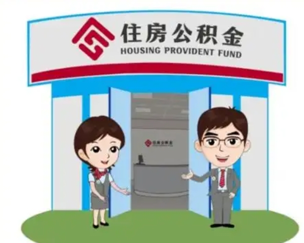 雅安个人离职了住房公积金如何提（我离职了住房公积金怎么提取）